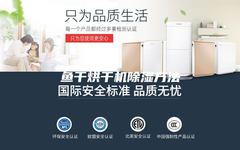 鱼干烘干机除湿方法