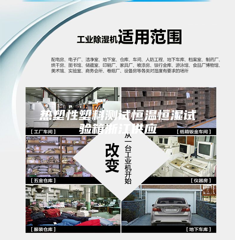 热塑性塑料测试恒温恒湿试验箱浙江供应
