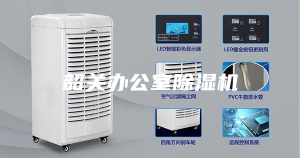 韶关办公室除湿机