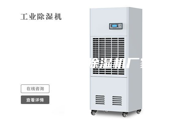 银行金库除湿机厂家