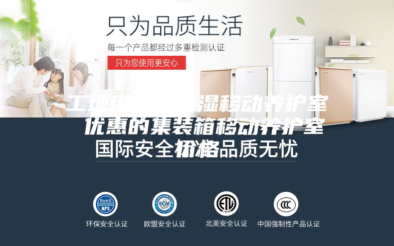 工地用恒温恒湿移动养护室 优惠的集装箱移动养护室价格