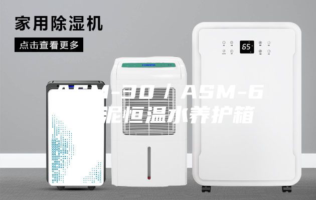 ASM-30／ASM-64水泥恒温水养护箱