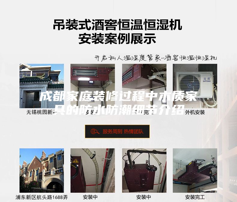 成都家庭装修过程中木质家具的防水防潮细节介绍