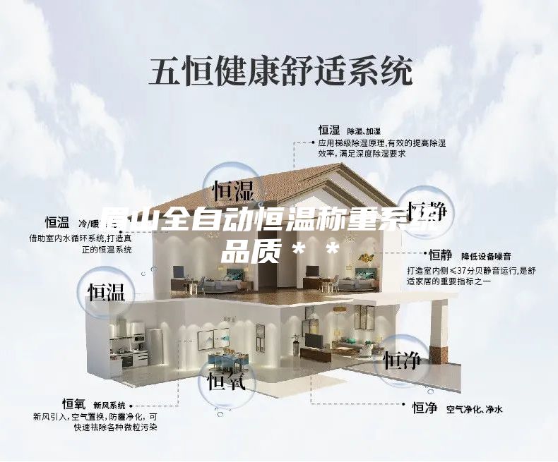 眉山全自动恒温称重系统 品质＊＊