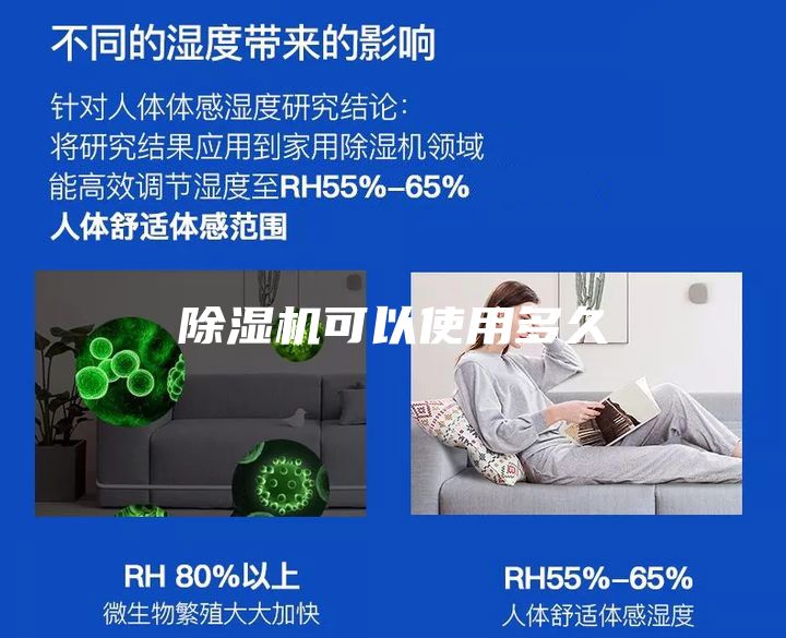 除湿机可以使用多久