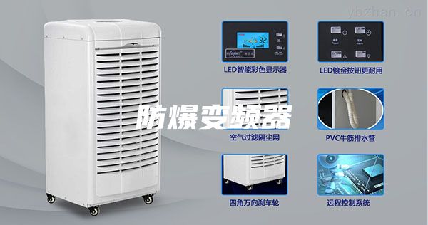 防爆变频器