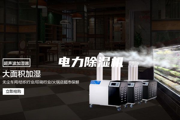 电力除湿机