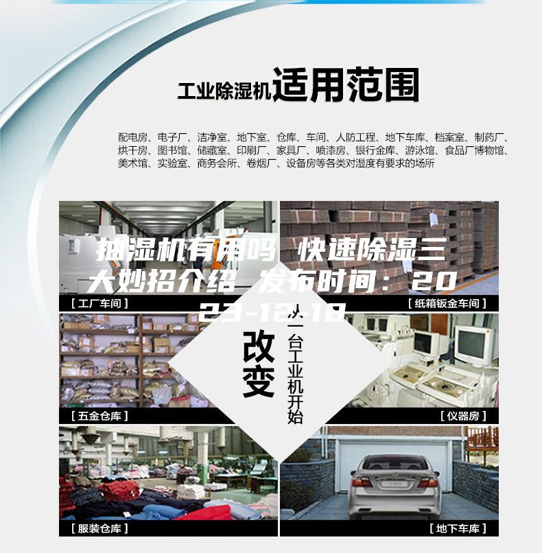 抽湿机有用吗 快速除湿三大妙招介绍 发布时间：2023-12-18