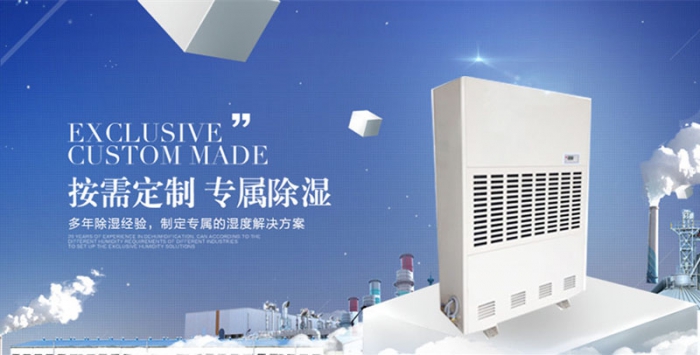 潮湿破坏生产,企业需要工业除湿机来解决问题
