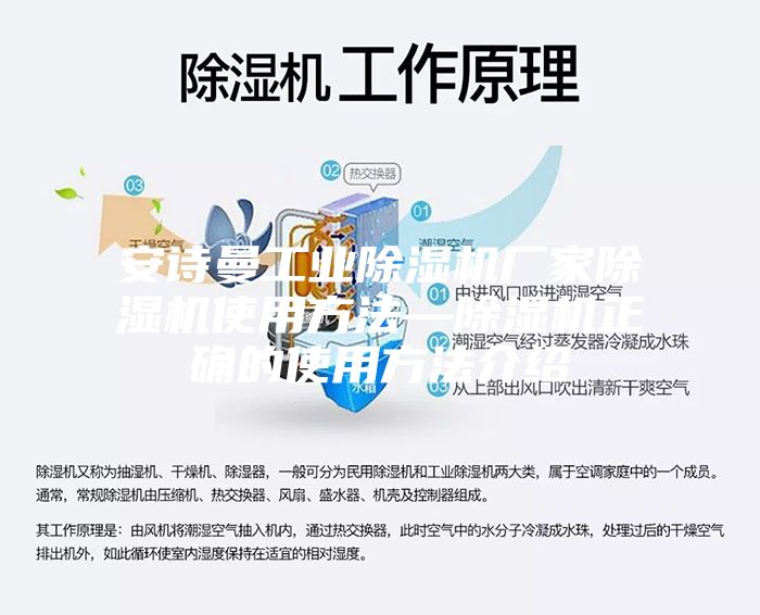 安诗曼工业除湿机厂家除湿机使用方法—除湿机正确的使用方法介绍