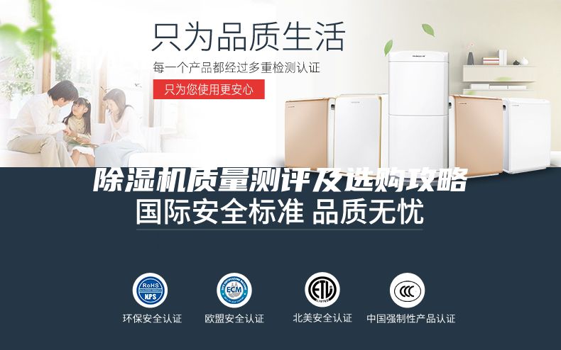 除湿机质量测评及选购攻略