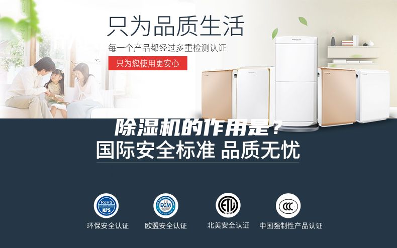 除湿机的作用是?