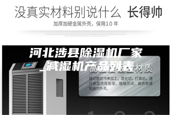 河北涉县除湿机厂家_减湿机产品列表