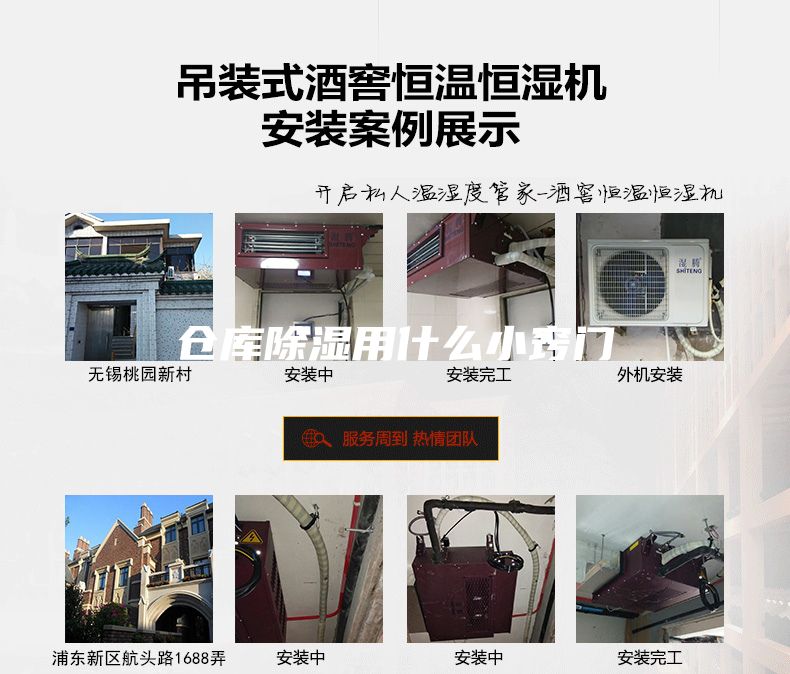 仓库除湿用什么小窍门