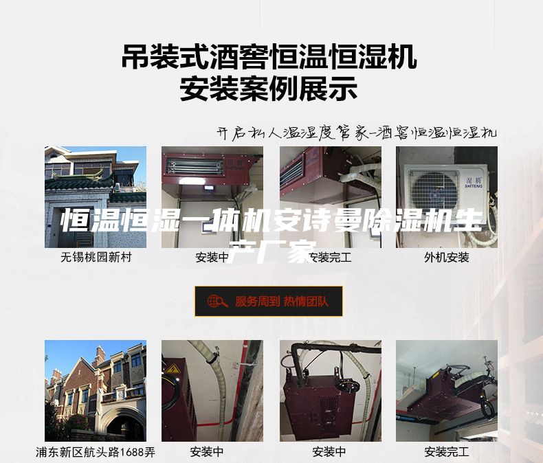 恒温恒湿一体机安诗曼除湿机生产厂家