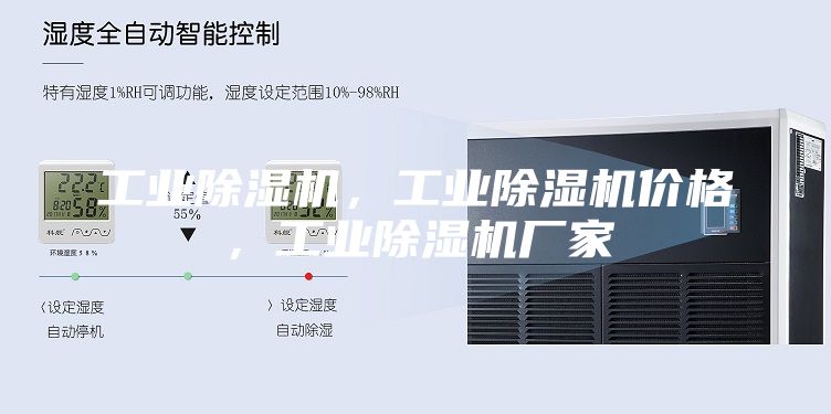 工业除湿机，工业除湿机价格，工业除湿机厂家