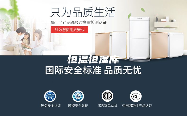 恒温恒湿库