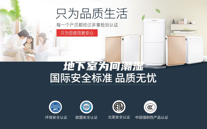地下室为何潮湿