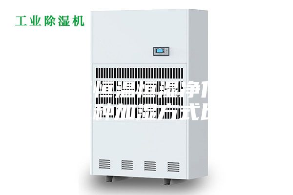 直膨式恒温恒湿净化空调的几种加湿方式比较