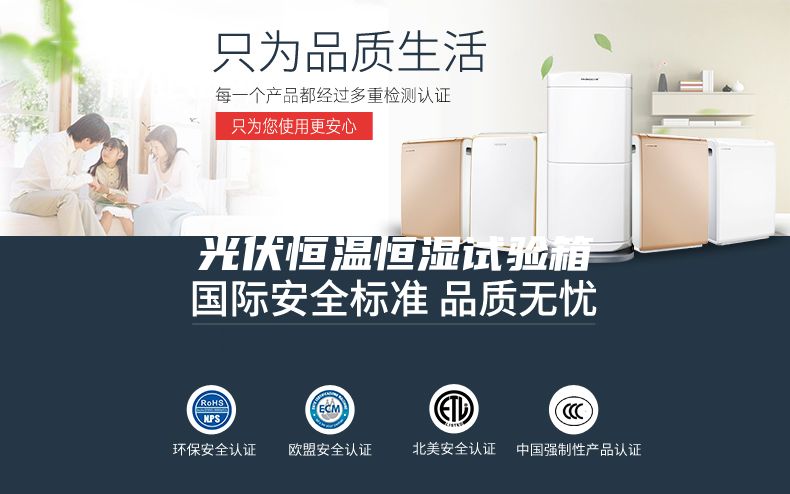 光伏恒温恒湿试验箱