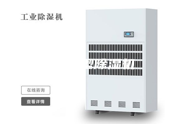 升温型除湿机