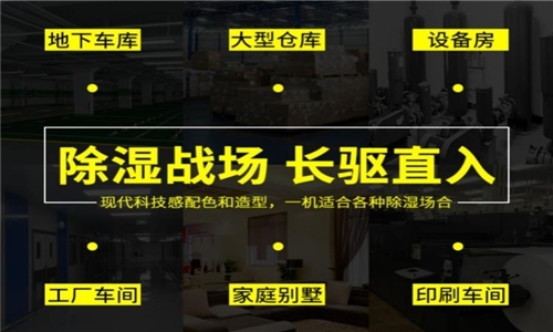 除湿机为什么要加装防爆装置
