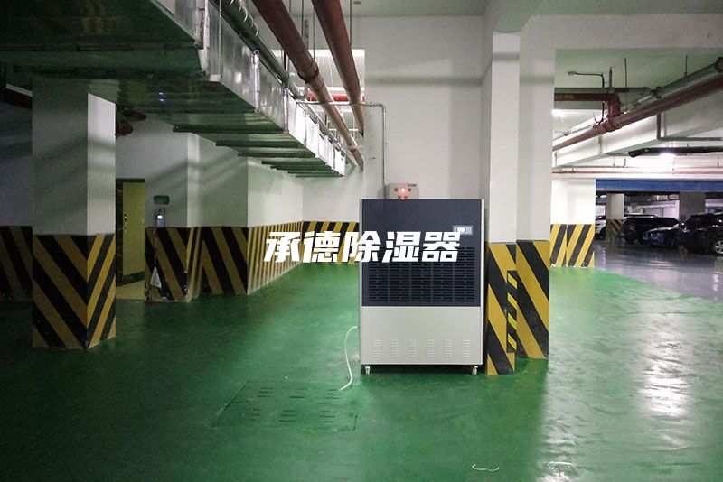 承德除湿器