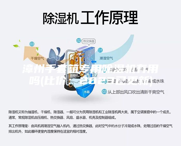 漳州手套箱专用除湿机有用吗(比价：2023已更新)