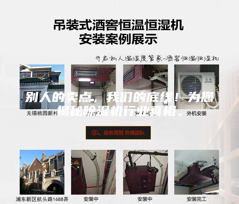 别人的卖点，我们的底线！为您揭秘除湿机行业真相。