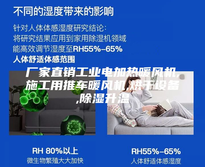 厂家直销工业电加热暖风机,施工用推车暖风机,烘干设备,除湿升温