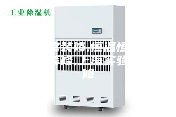 实验室装修,恒温恒湿实验室装修,上海实验室装修
