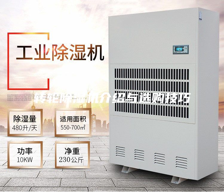 转轮除湿机介绍与选购技巧