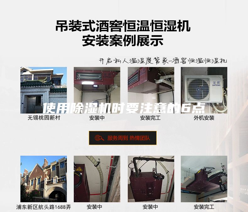 使用除湿机时要注意的6点