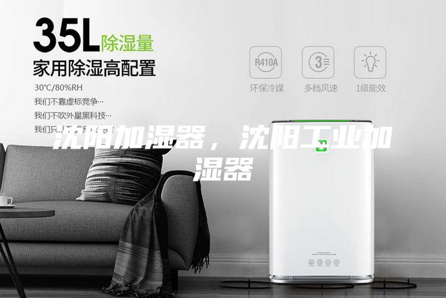 沈阳加湿器，沈阳工业加湿器