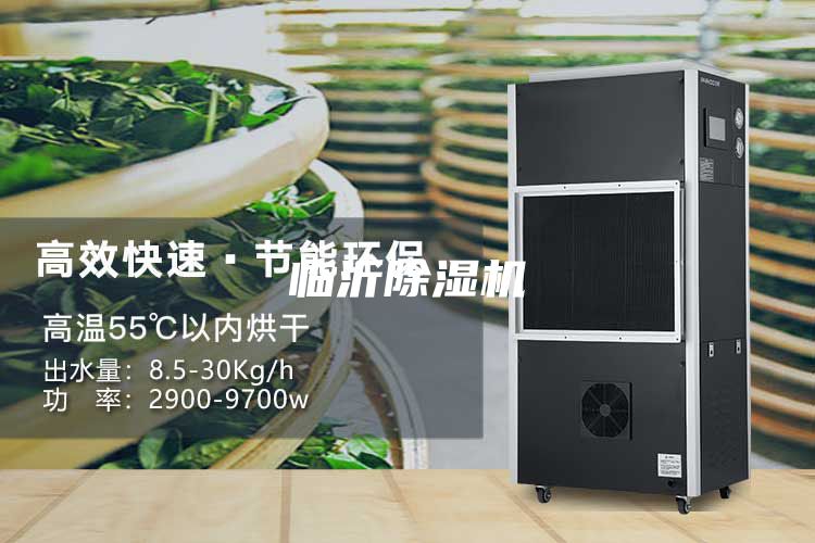 临沂除湿机
