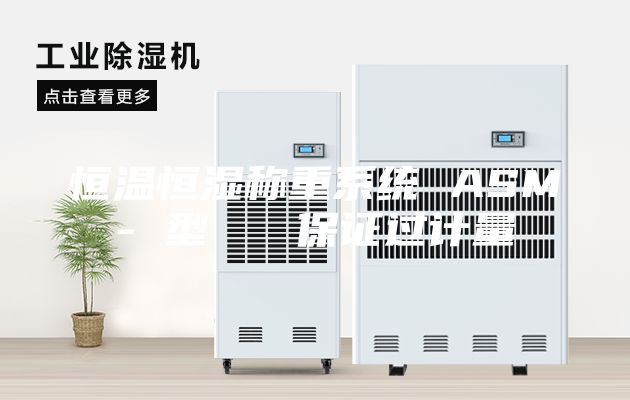 恒温恒湿称重系统 ASM- 型   保证过计量