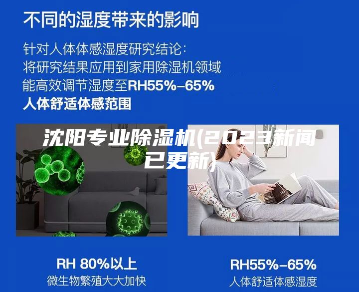 沈阳专业除湿机(2023新闻已更新)