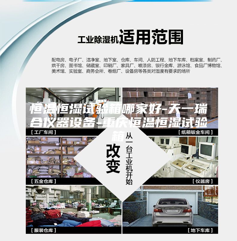恒温恒湿试验箱哪家好-天一瑞合仪器设备-重庆恒温恒湿试验箱