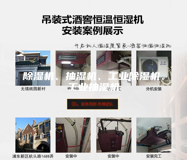 除湿机、抽湿机、工业除湿机、工业抽湿机