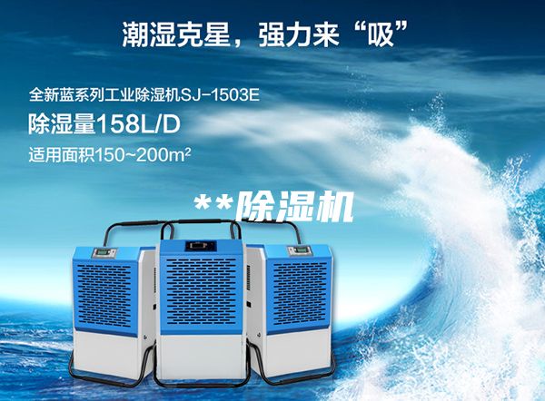 **除湿机