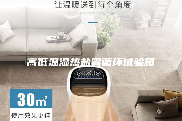 高低温湿热盐雾循环试验箱