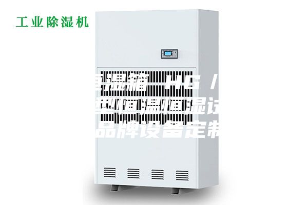 恒温恒湿箱 HG／恒工 桌上型恒温恒湿试验箱 品牌设备定制