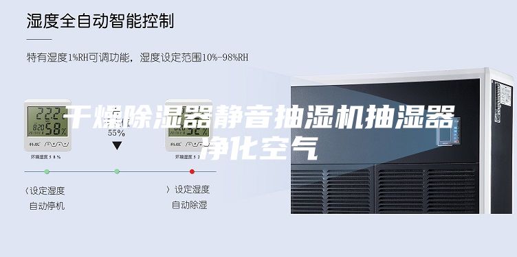 干燥除湿器静音抽湿机抽湿器净化空气