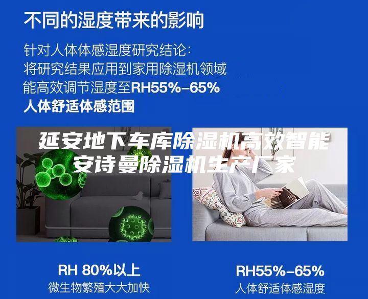 延安地下车库除湿机高效智能安诗曼除湿机生产厂家