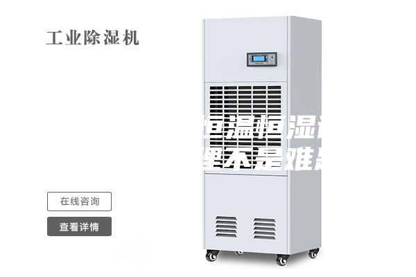 学会这些，恒温恒湿试验箱故障处理不是难题
