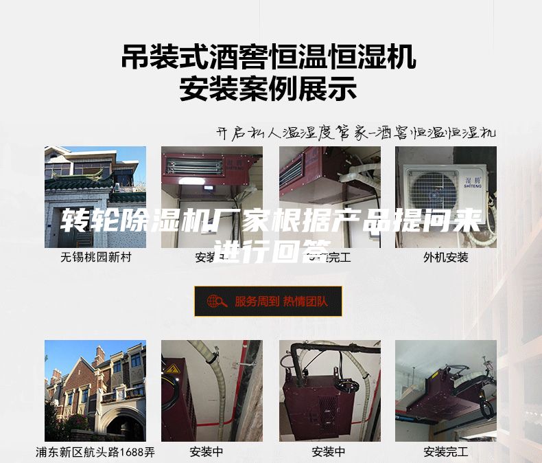 转轮除湿机厂家根据产品提问来进行回答