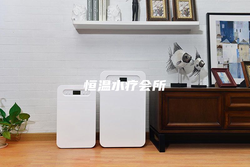 恒温水疗会所