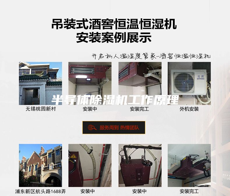 半导体除湿机工作原理