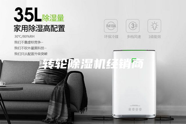 转轮除湿机经销商