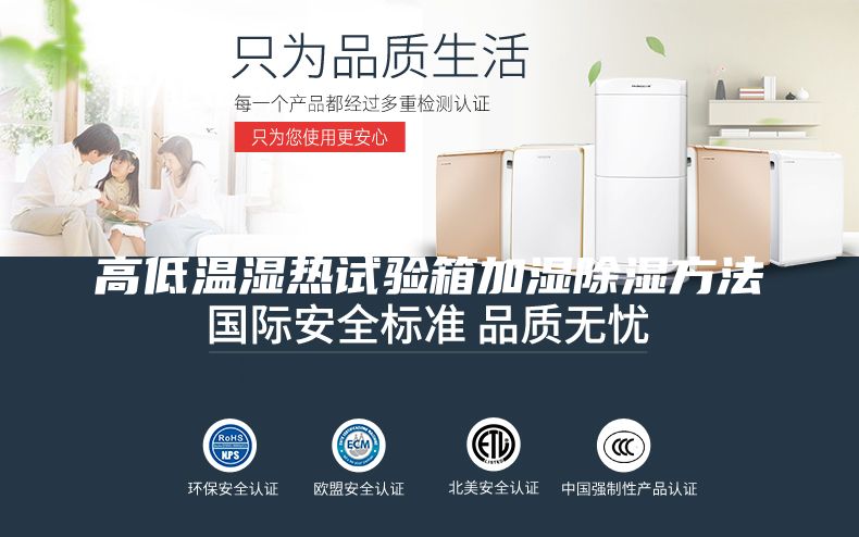 高低温湿热试验箱加湿除湿方法